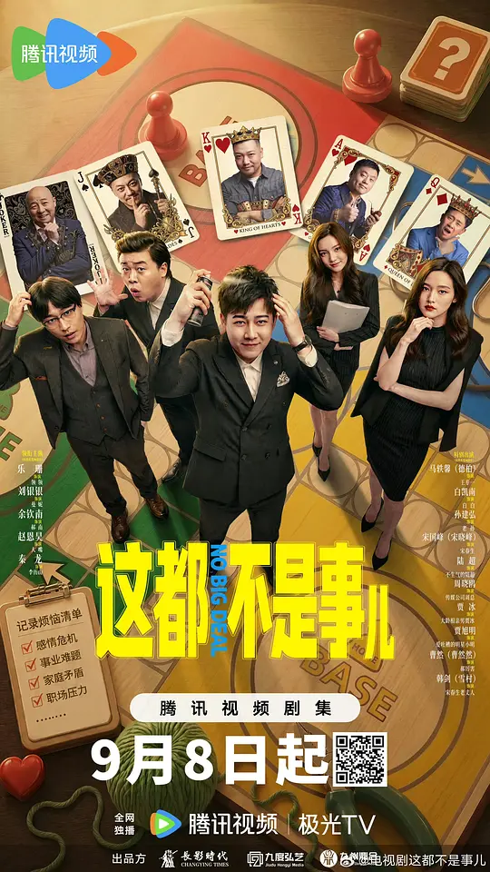 这都不是事儿第01集